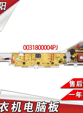 海尔洗衣机电脑板XQB70 XQB80-KM12688 EB75M2WH N 0031800004PJ