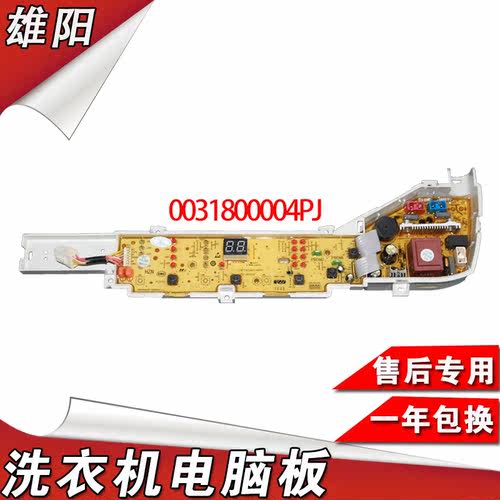 海尔洗衣机电脑板EB75M2WH @B85M2S EB80M019 TQB80-M821电路主板