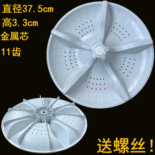 适用新乐洗衣机波轮盘XQB90-8026/7512/7508M转盘底盘配件37.5CM