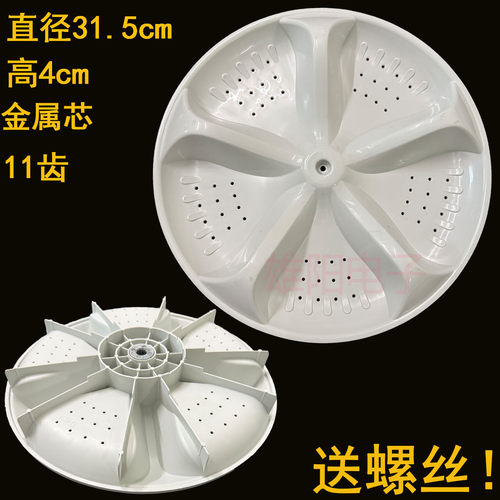 适用新乐XQB60-60520P 6599T XQB50-6579T洗衣机波轮盘转盘31.5CM