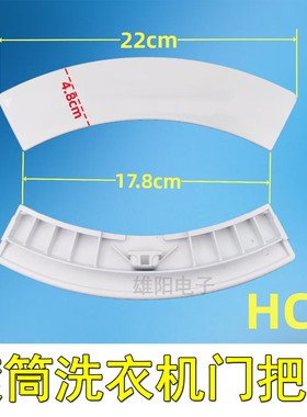 适用格兰仕滚筒洗衣机门把手拉手XQG70-Q7312/Q712 XQG60-A708C