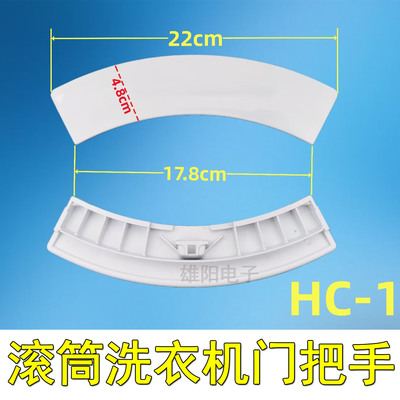适用格兰仕滚筒洗衣机门把手拉手GDW60A8/W80A8 XQG80-Q8312/Q812