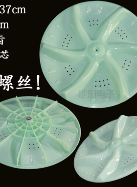 适用伊莱克斯ZWT8512WG洗衣机波轮盘转盘底盘水叶胶盘配件 37CM