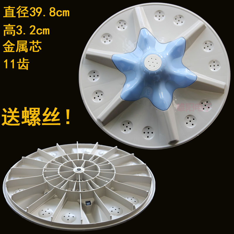 适用金帅洗衣机波轮XQB100-3966L/3994 XQB105-3335底盘转盘40CM - 实物图