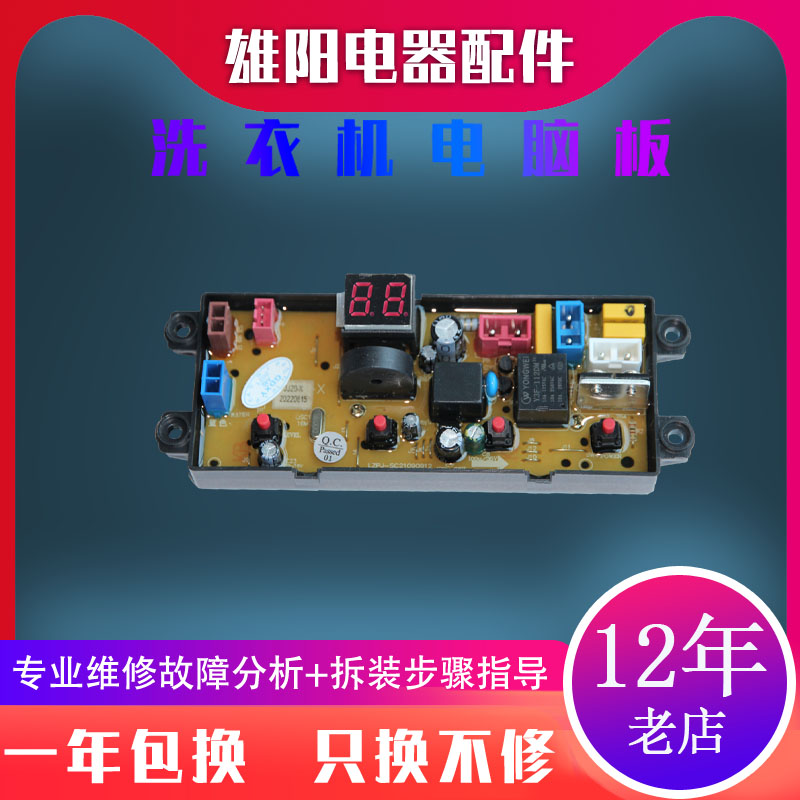 志高全自动洗衣机电脑板XQB75-6C68电路控制主板配件JJ20-X