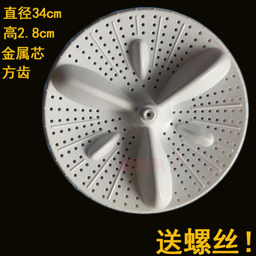 金帅XPB80-8008S XPB90-2668S/9082S威力洗衣机波轮底盘转盘34CM