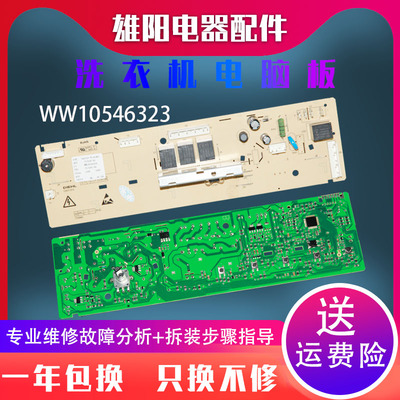适用海信滚筒洗衣机电脑主板WW10546323 WW10800477 XQG70-X1001S