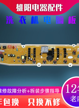 WT8755IMOS三洋洗衣机电脑板主板WT8455IMOS 84551MOS WT8655IMOS