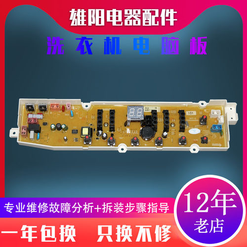 WT8755IMOS三洋洗衣机电脑板主板WT8455IMOS 84551MOS WT8655IMOS