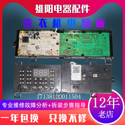 适用美的滚筒洗衣机电脑板MG80V530WD 编码7138100011504控制主板
