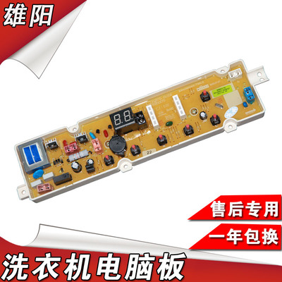 荣事达洗衣机电脑主板