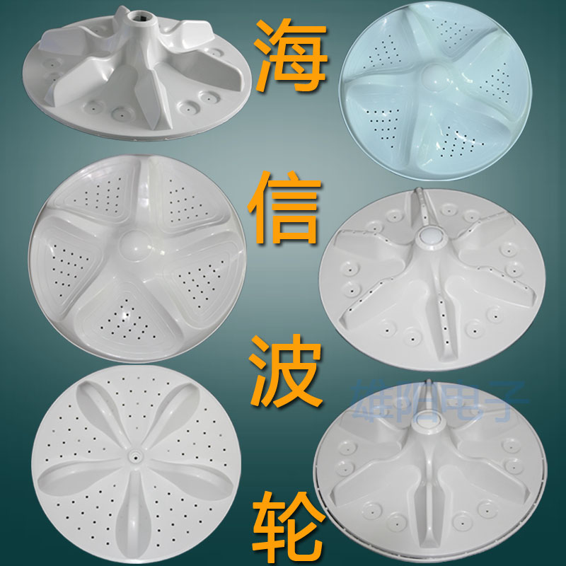 容声洗衣机波轮转盘水叶底盘转盘