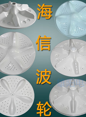 适用海信容声洗衣机波轮转盘水叶底盘配件大全11齿34cm 35.5cm