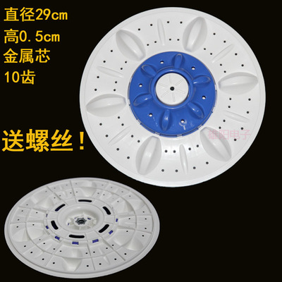 27.5cm 29cm申花双桶洗衣机波轮转盘底盘XPB50-5028S XPB88-8828S