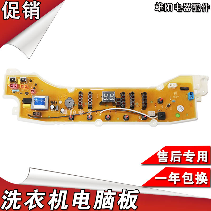 三洋洗衣机电脑板DB8057ES DB7039S 6037S XQB60-Y936S Y930主板