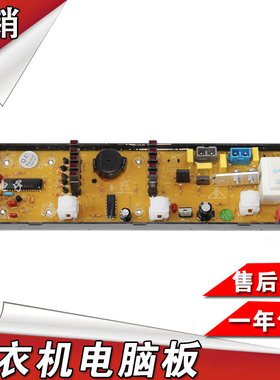 适用海信洗衣机电脑板XQB45 XQB50-C8207 C8227创维XQB50-26B 26A