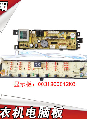0031800012KC海尔洗衣机电脑板XQB60 XQB75-KS1236 XQB70-S1218