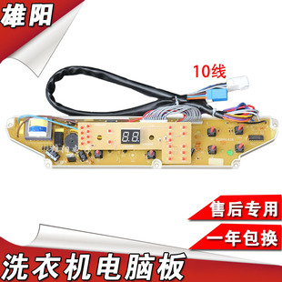 Y809S 638 S809J Y809SJN 三洋洗衣机电脑主板XQB60 S809 M809