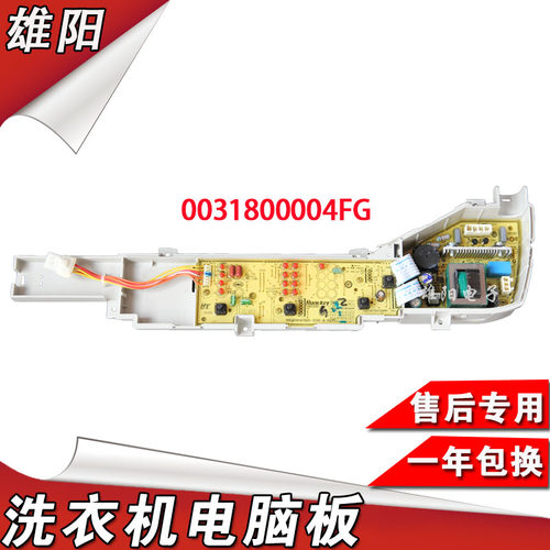 海尔洗衣机电脑板B5068M21V