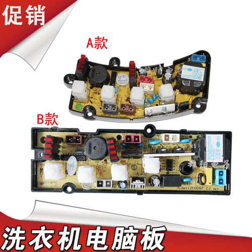 吉德洗衣机电脑板XQB45-5228 XQB46-5228 XQB55-2126 XQB48-3125