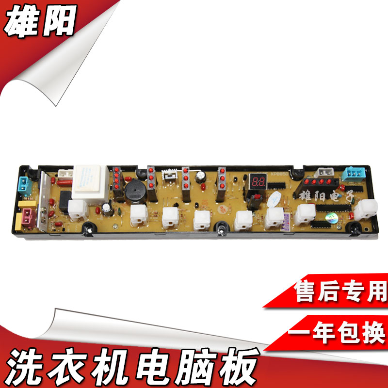 金鱼洗衣机电脑主板XQB55-855A XQB55-855AW XQB55-855BW KPB-850