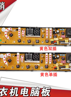 吉德洗衣机电脑板XQB75-75278 XQB75-75378 XQB90-1278  0492-1FB