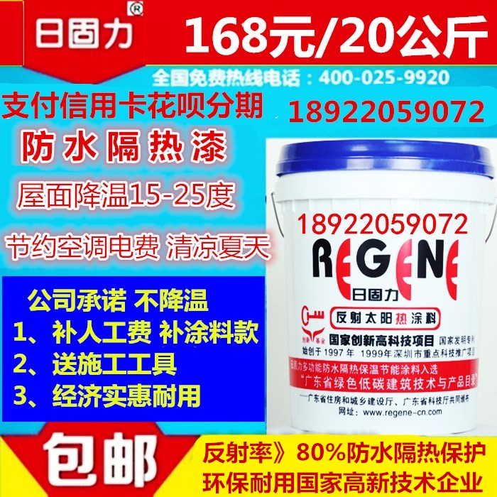 楼顶新款反光晒不热 外墙防水防晒涂料 水泥屋面屋顶反射隔热漆|msdalam kategori bahan binaan asas, Cat (cat getah), lapisan khas - dari Buy2taobao.com untuk memberikan perkhidmatan ejen Taobao profesional membeli