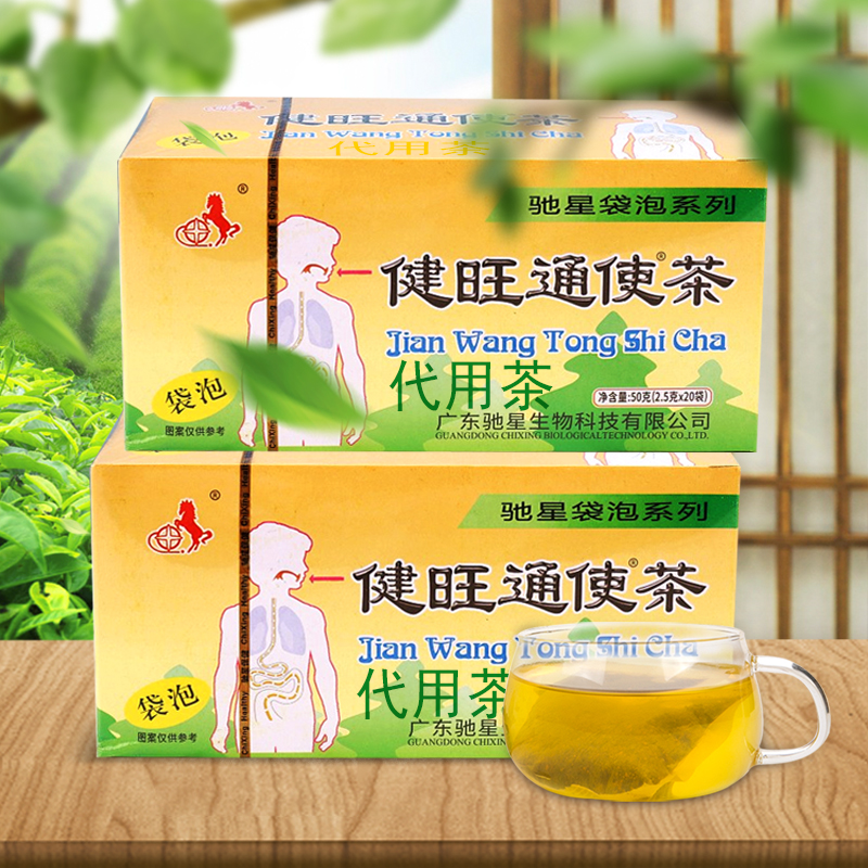 健旺通使坐便疏通冲泡袋泡茶