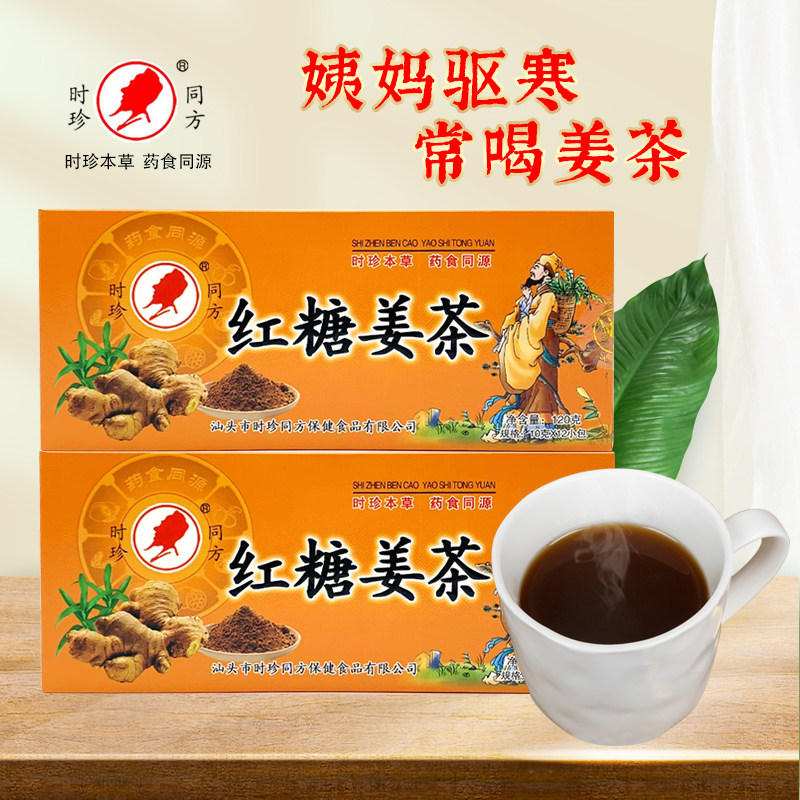 时珍同方红糖姜茶红枣枸杞大姨妈专用四季老姜茶独立小包装颗粒袋
