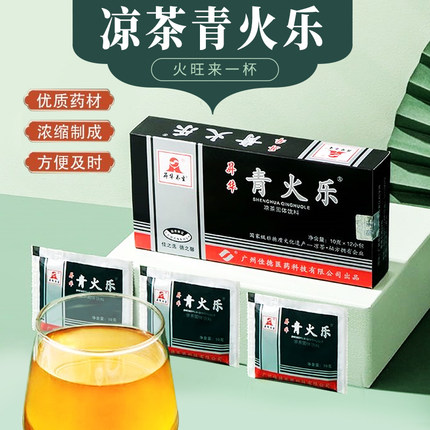 青火乐颗粒正品广东下火王苦凉茶潮汕特产熬夜热火烧烤清火乐冲剂