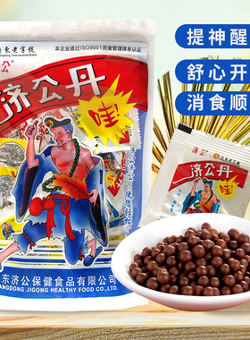 济公丹喉宝潮汕特产葫芦济公老陈山楂佛手盐津枣开胃小零食陈皮丹