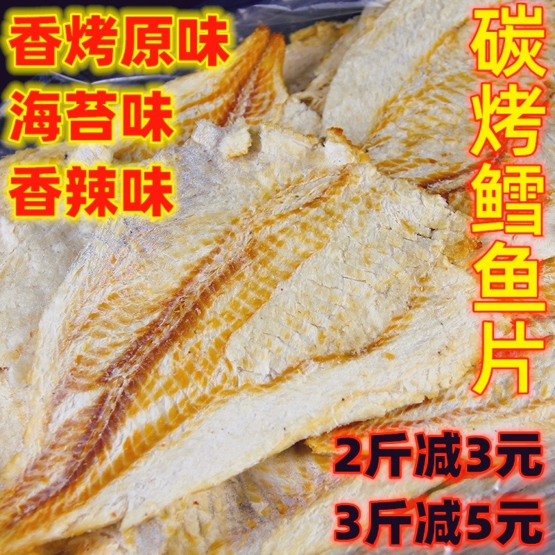 深海香烤鱼片 即食鲜烤鳕鱼片500g实惠大包大海味道零食鱼干