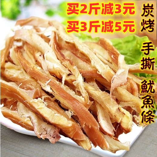 鱿鱼条零食包邮特价大连特产现烤手撕鱿鱼丝500g休闲烟台大海味道