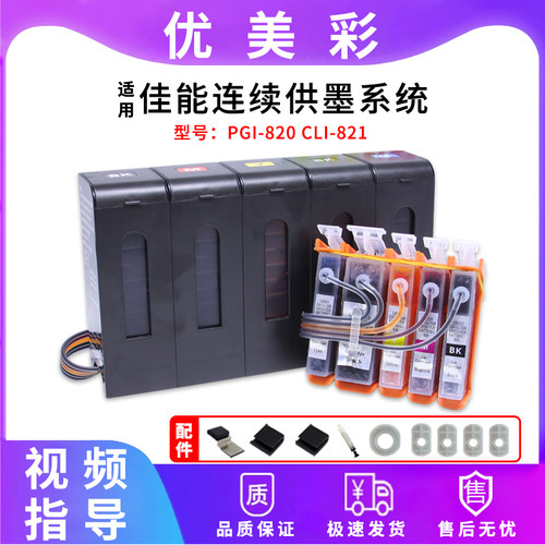 iP3680IP4680连供墨盒优美彩