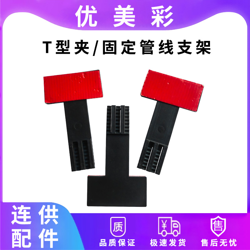 T形支架T字夹管线固定夹