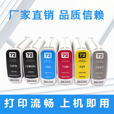 绘图仪72墨盒优美彩HPT770T620