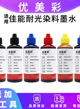 适用佳能TS9160 8360 8260 8160 6260 TR8560打印机耐光抗UV墨水