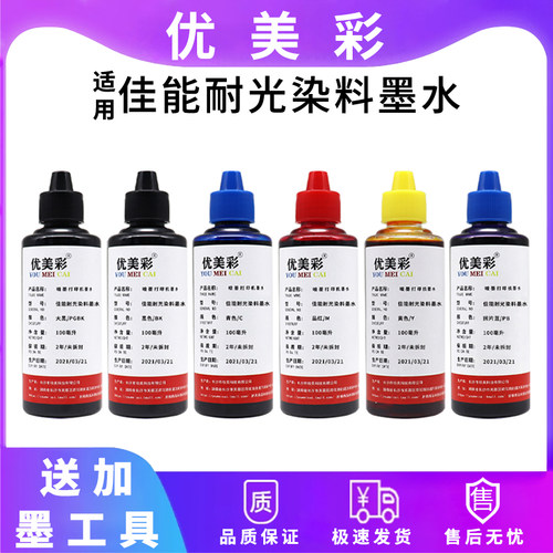 优美彩佳能打印机耐光抗UV墨水