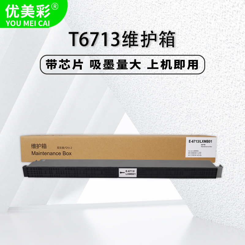 适用爱普生WF-C17590a M20590a 20750a C21000a 2060 T6713维护箱 办公设备/耗材/相关服务 墨盒 原图主图