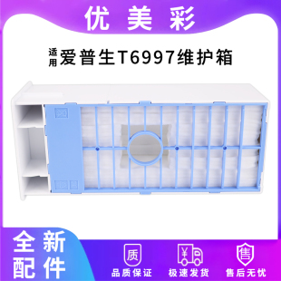 T5400 适用EPSONP6080 8000 P8080 T5475打印机T6997维护箱 P7080