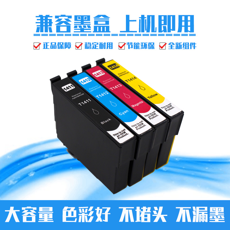 优美彩T1411-1414墨水盒