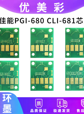 适用佳能TS8360 8260 9560 8160 TR7560打印机 680 681墨盒芯片
