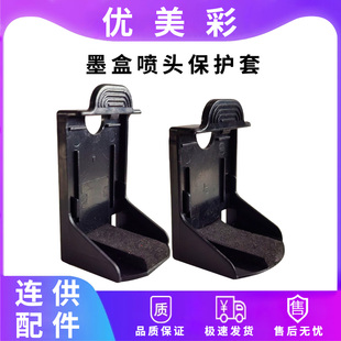 佳能830 831 适用 保护夹 803墨盒 41墨盒喷头 保护套 HP802