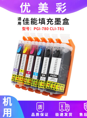 适用佳能TS6370 8270 8370 9170 9570 8570打印机780 781填充墨盒