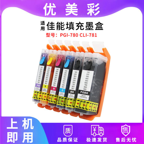 适用佳能TS6370 8270 8370 9170 9570 8570打印机780 781填充墨盒