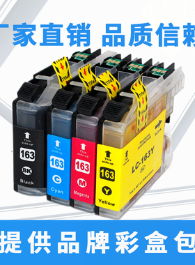 适用兄弟J285DW MFC-J650 J870 MFC-J245 J470D LC161 163墨水盒