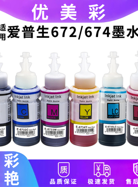 兼容EPSONT674墨水L805 L1800 674 L801 L810 L850打印机填充墨水