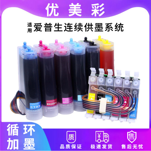 优美彩R1390R330270连供系统