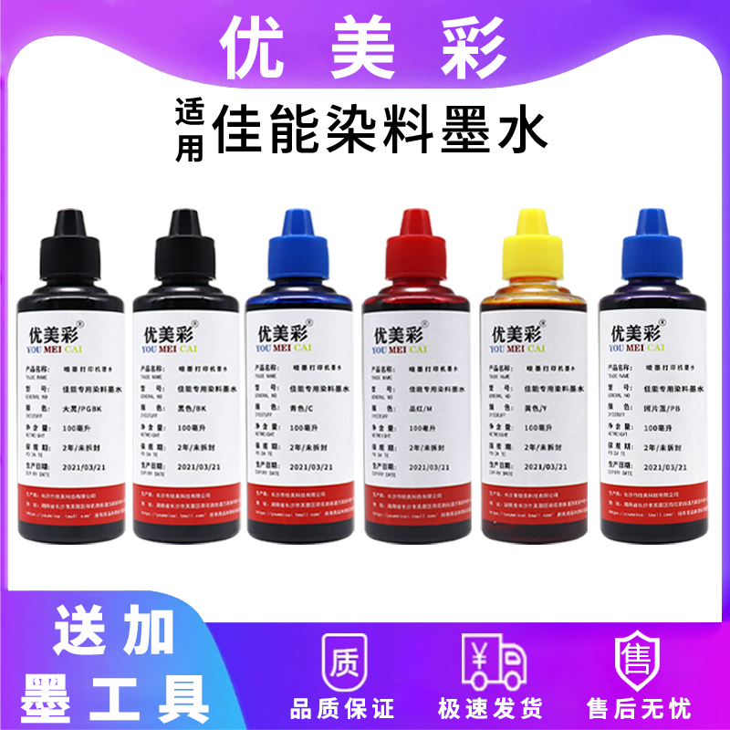 TS82808380打印机墨水优美彩