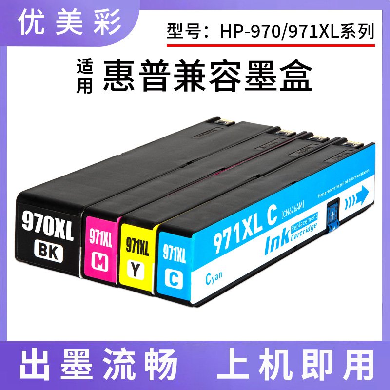 优美彩X451DWX551970971墨盒